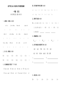 2013年春季西平一年级语文半期考试题