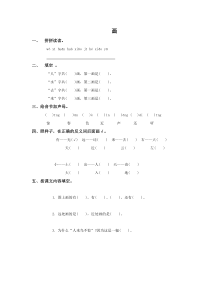 2016年8字与拼音 11画练习题及答案