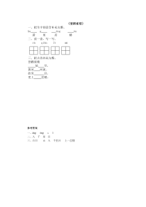 2016年8字与拼音 6登鹳雀楼练习题及答案