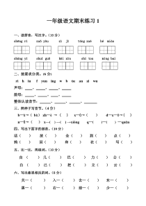 2016年新部编本一年级语文上册复习题