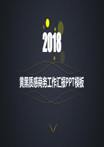 黑灰质感背景点线创意封面PPT模板 商务工作总结报告PPT模板