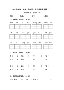 一年级单元测试题 第一单元