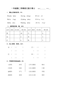 一年级第二学期语文复习卷2