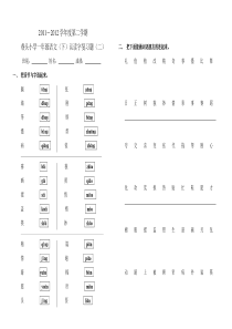 一年级语文(下)认读字复习题(二)