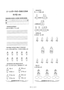 一年级语文2017-2018年第一学期期末试卷