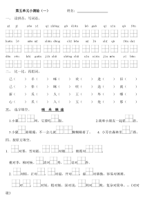 一年级语文下册第五单元测试题