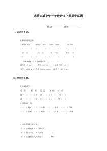 北师大版一年级语文下册期中试卷