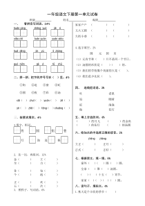 北师大版一年级语文下册第一单元测试题