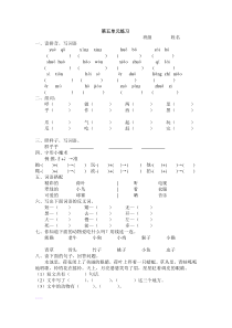 北师大版一年级语文下册第五单元练习题