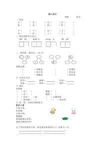 北师大版一年级语文下册第六单元练习题