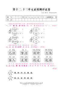 北师大版一年级语文下册第十二、十三单元测试卷含答案