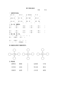 北师大版一年级语文下册第十四单元练习题