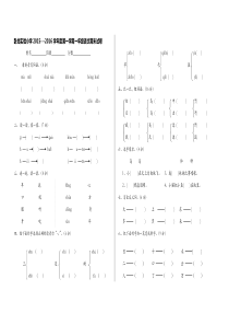 卧龙实验小学第一学期一年级语文期末试卷