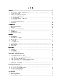 xx小区项目水土保持方案报告书(送审稿)