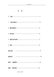 基于51单片机的电子时钟的设计