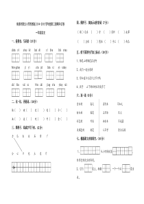 商洛市第五小学一年级语文下册期中试卷