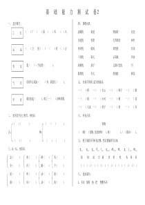 基础能力测试卷2