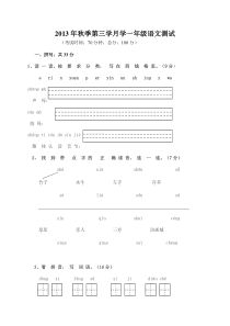 小学一年级语文上册第三学月调研题及答案