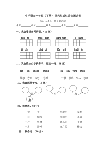 小学一年级语文下册五六单元测试卷