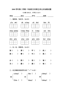 小学一年级语文下册单元测试题 第五单元