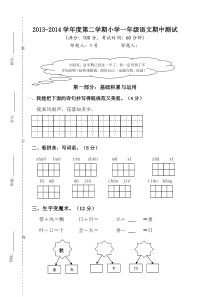 小学一年级语文下册期中测试卷