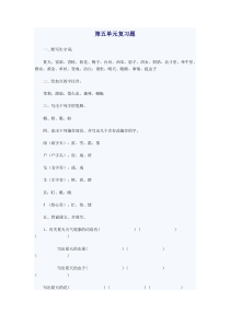 小学一年级语文下册第五单元复习题