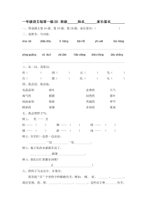 小学一年级语文下册第八周练习题