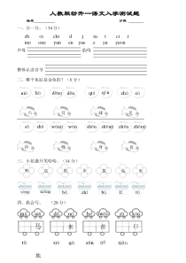 小学一年级语文入学测试题