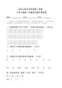 小学一年级语文期中测试卷