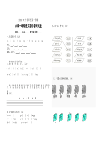 小学一年级语文第一学期期中考试试题