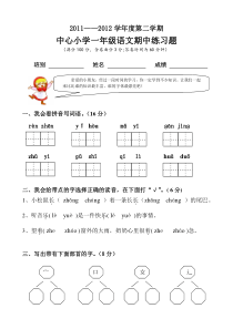 小学一年级语文第二学期期中练习题