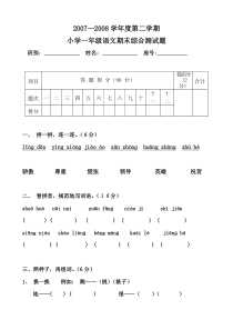 小学一年级语文第二学期期末综合测试题