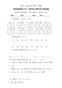 小学一年级语文第二学期第四单元测试题