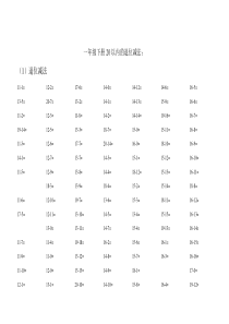 一年级下册口算