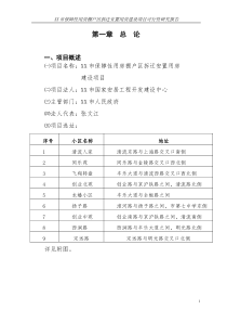 XX市保障性用房棚户区拆迁安置用房建设项目可行性研究