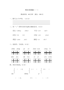 山东版一年级语文上册期末检测题一