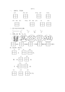 新教材苏教版一年级上册识字1课时练习题及答案