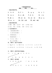 新课标人教版小学一年级语文上册期中练习题