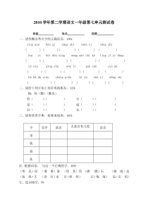 沪教版一年级语文下册第七单元测试题