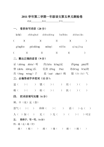 沪教版一年级语文下册第五单元测试题