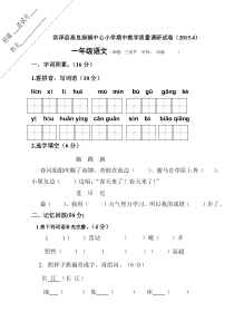 洪泽县高良涧镇中心小学一年级语文下册期中试卷