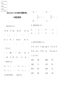 浩口三小一年级下学期语文期中试卷