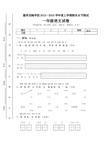 第一学期S版一年级语文期末考试试卷