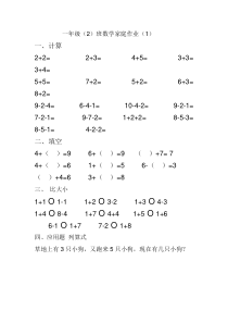 人教版数学一年级上册《10以内加减法练习题》word专项练习