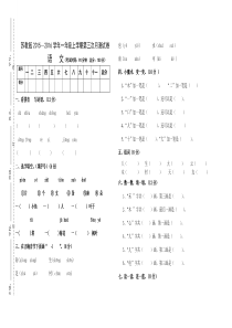 苏教版一年级语文上册第三次月考试卷