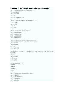 XX年一级建造师-项目管理-模拟试题一(附答案)