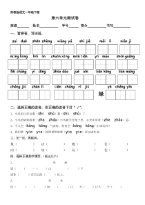 苏教版一年级语文下册第6单元测试卷