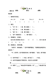 苏教版一年级语文下册第三单元作业题