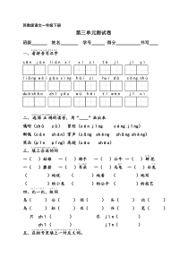 苏教版一年级语文下册第三单元测试卷