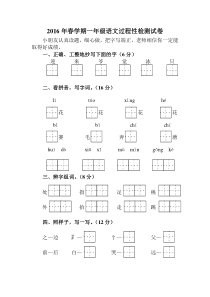 苏教版一年级语文期中检测试卷